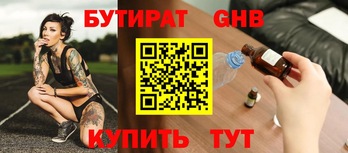Бутират  Вход с VPN  Фурманов  БУТИРАТ BDO 