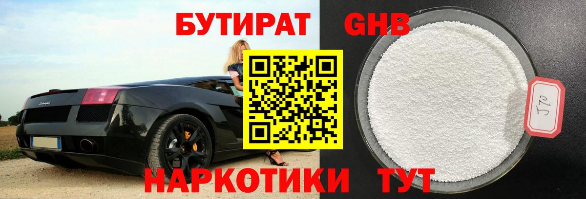 БУТИРАТ бутик Фурманов