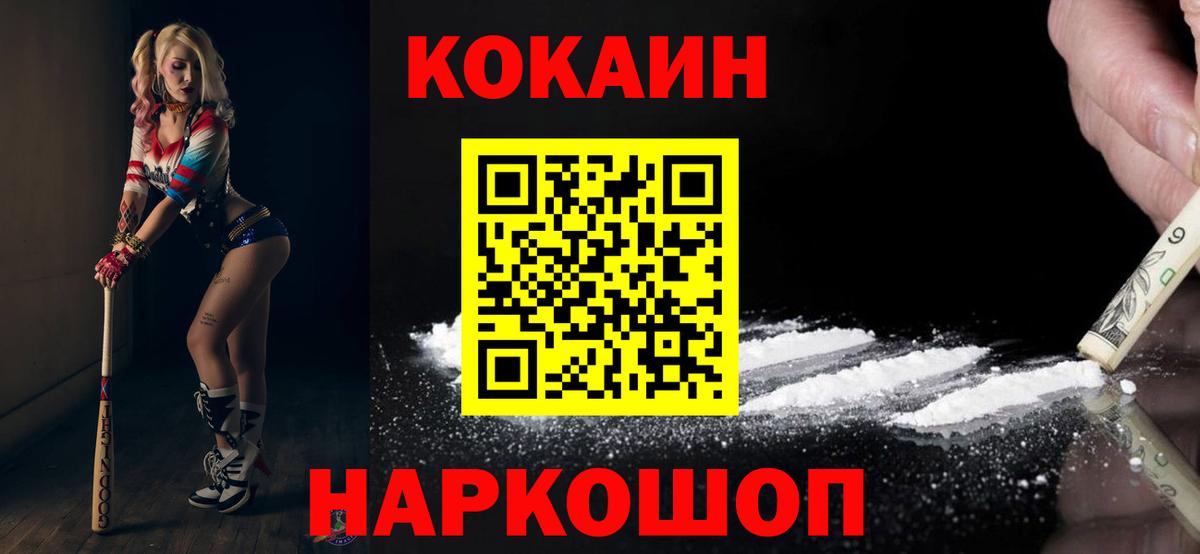 Кокаин Колумбийский  Вход с VPN  Cocaine 99%  Фурманов 