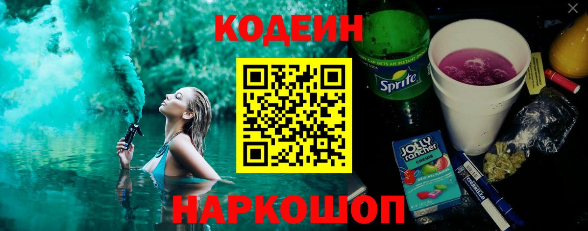 Codein Purple Drank Фурманов
