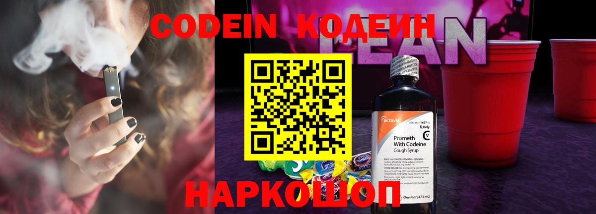 Кодеин напиток Lean (лин)  Вход с VPN  Фурманов  Кодеиновый сироп Lean напиток Lean (лин) 