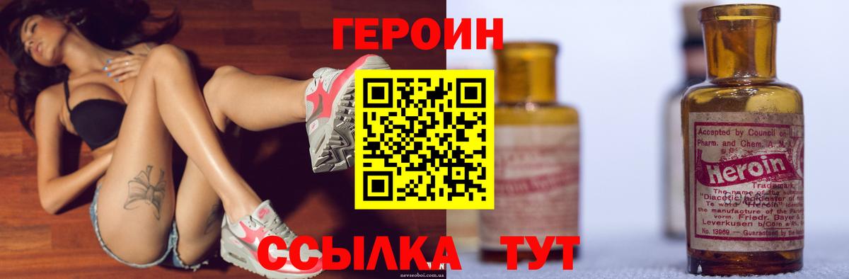 Фурманов  ГЕРОИН белый  Вход с VPN 