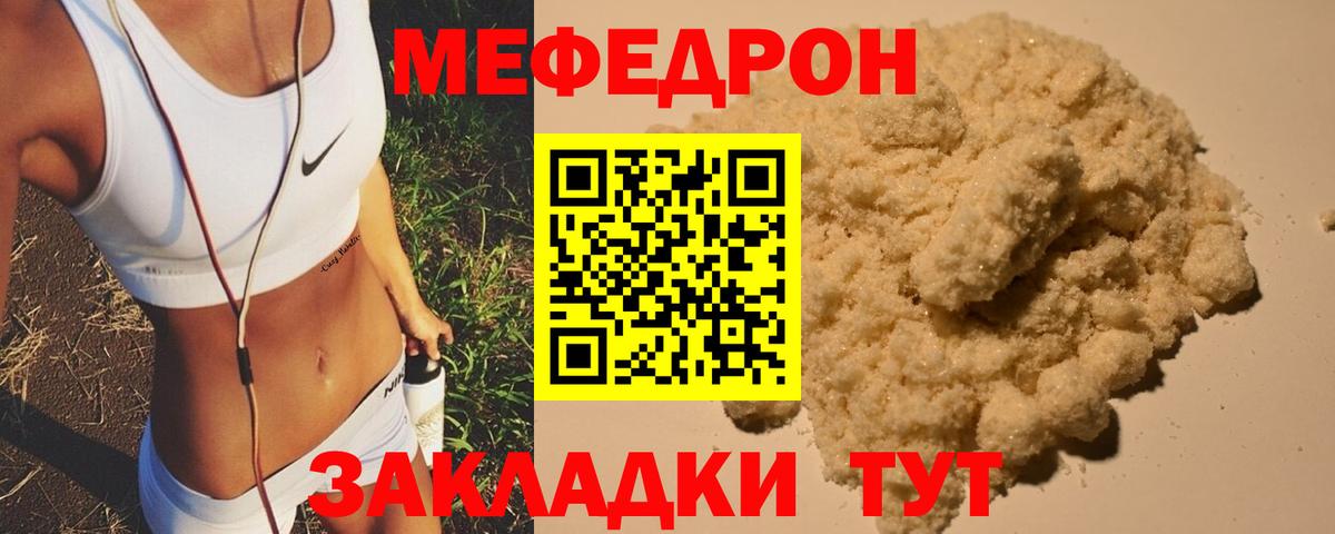МЕФ VHQ  МЯУ-МЯУ кристаллы  даркнет сайт  Меф  Вход с VPN  Фурманов 