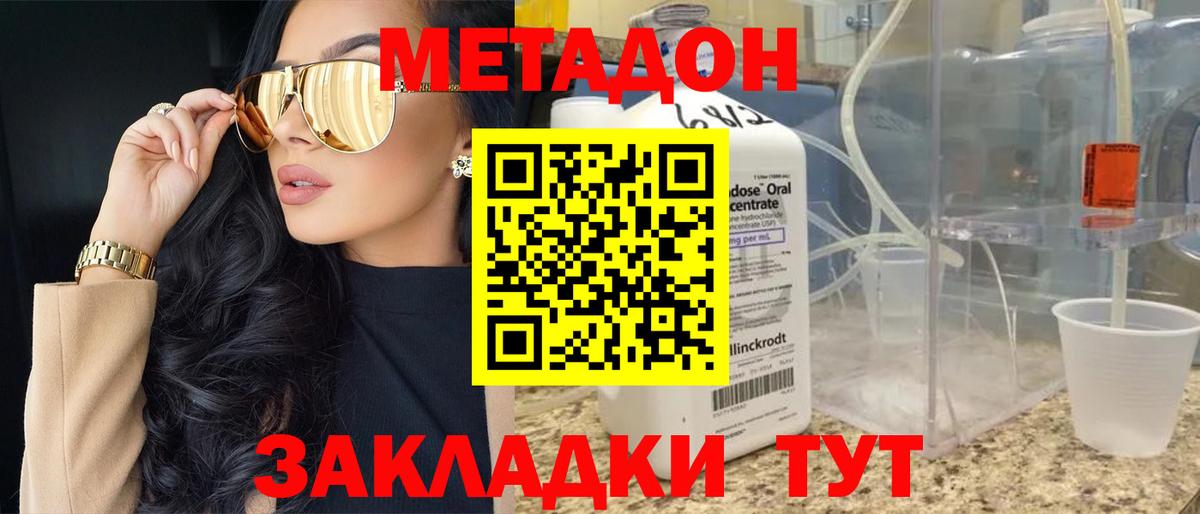 МЕТАДОН кристалл  Вход с VPN  Фурманов  МЕТАДОН VHQ 