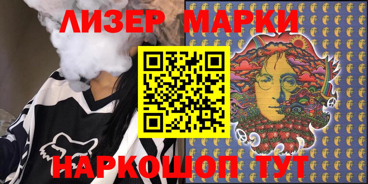 Наркотические марки 1500мкг Фурманов